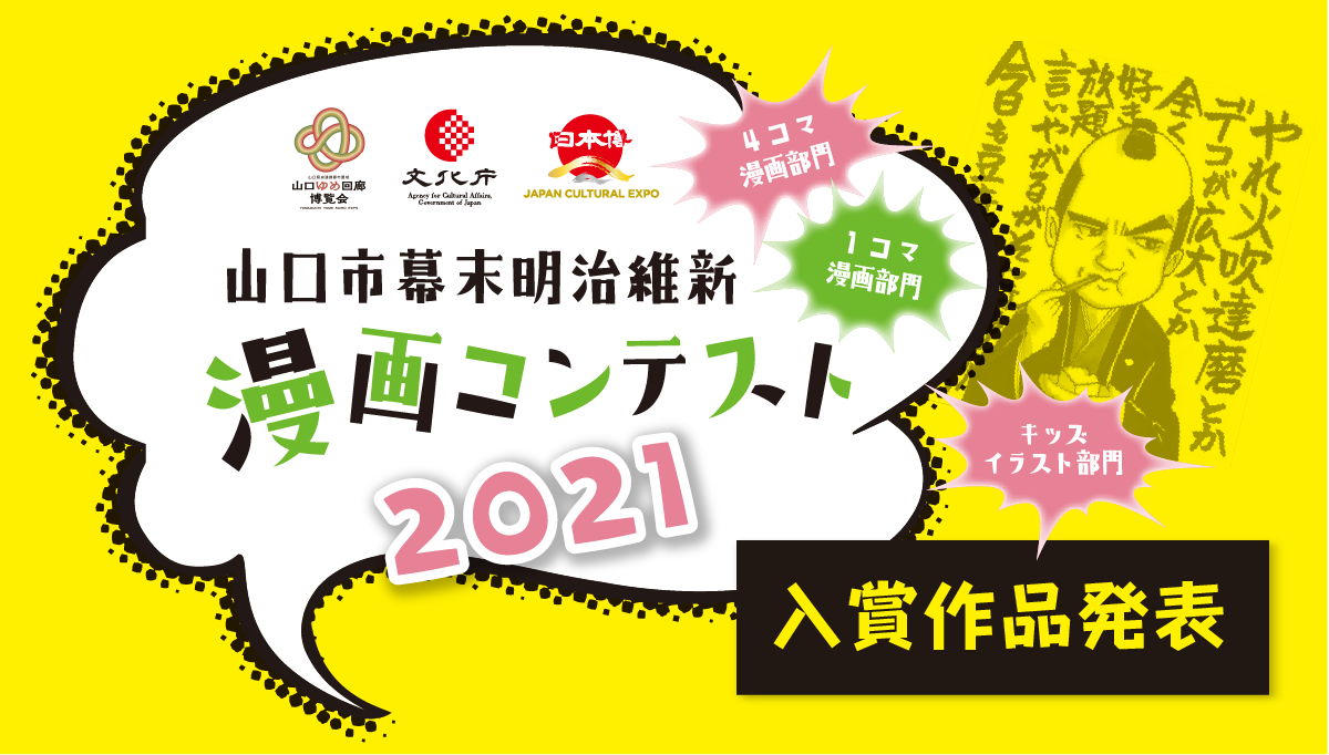 漫画コンテスト2021-入賞作品発表