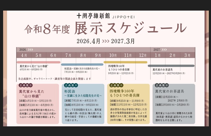 画像：令和8年度　企画展スケジュールのご案内